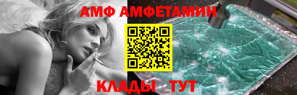 Чайковский  Amphetamine  Вход с VPN  АМФ  Амфетамин VHQ 