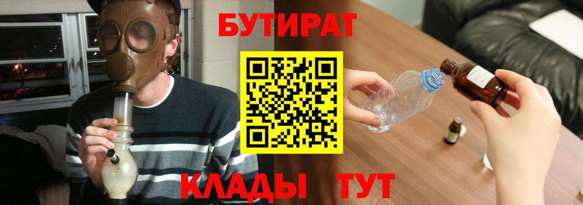 Чайковский  Бутират 99%  Бутират  Вход с VPN 