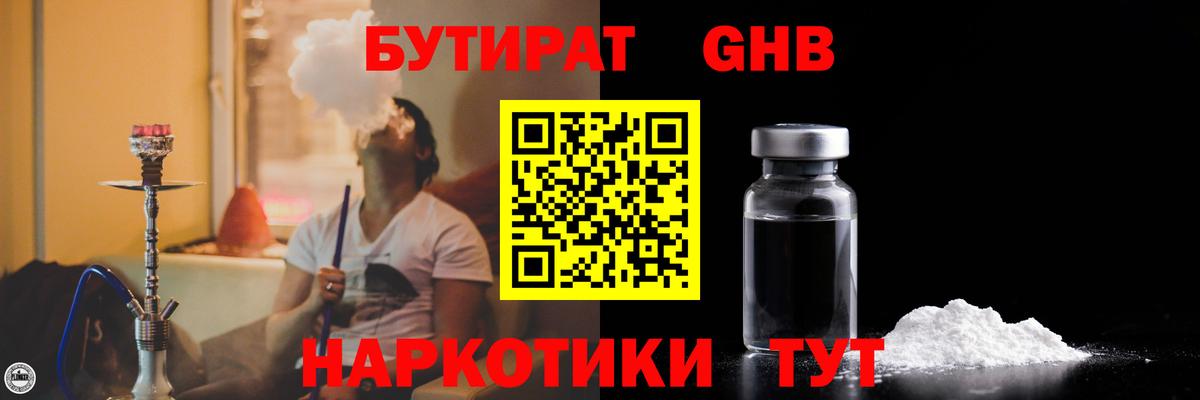 Бутират вода Чайковский