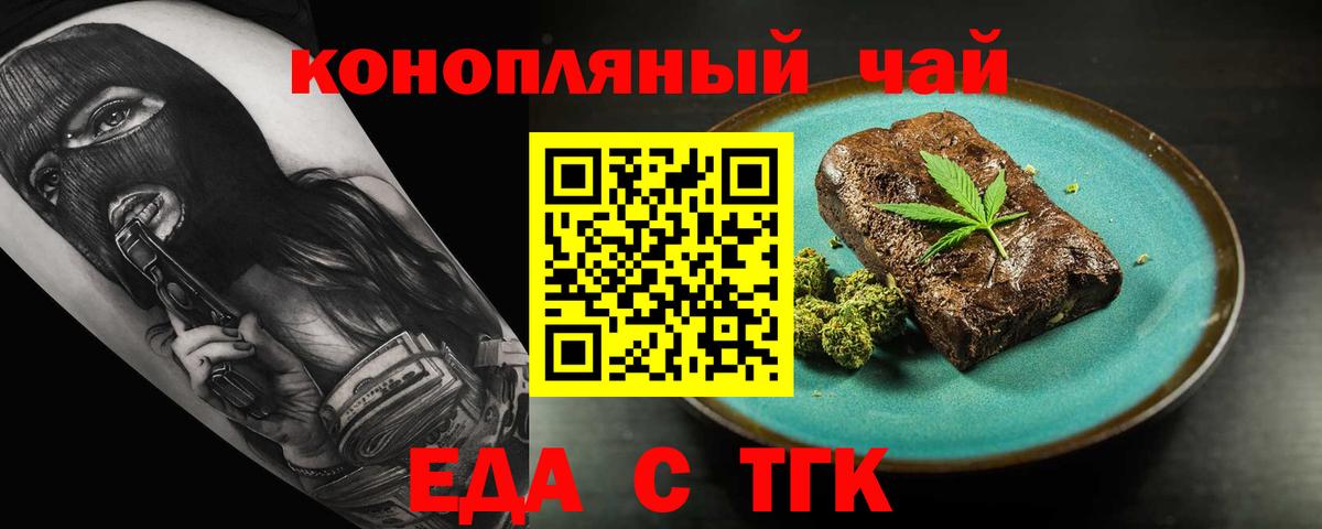 Еда ТГК конопля Чайковский