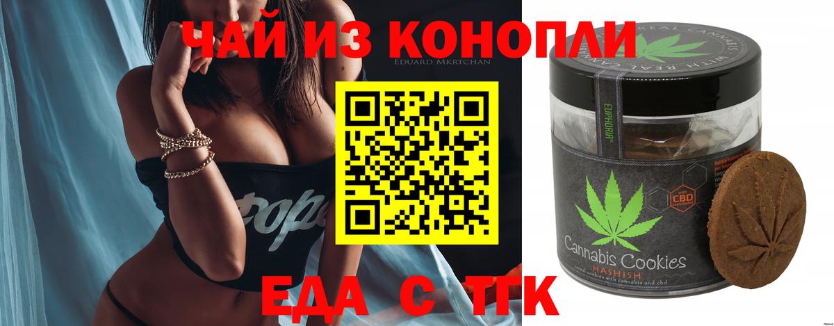 Еда ТГК марихуана  Вход с VPN  Чайковский 