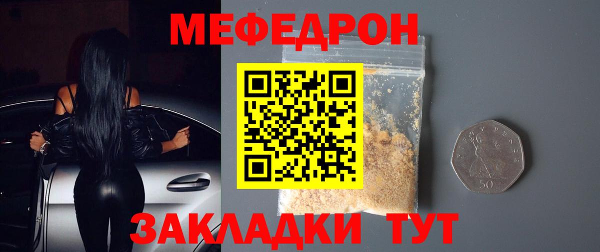 Меф VHQ  Вход с VPN  МЯУ-МЯУ мука  купить наркотики сайты  Чайковский  Мефедрон 